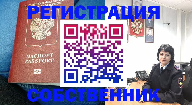 прописка от собственника в Ардоне