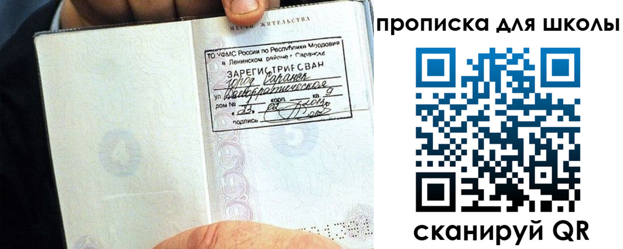 прописка паспорт в Ардоне